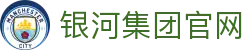 yh8888银河(中国区)有限公司官网